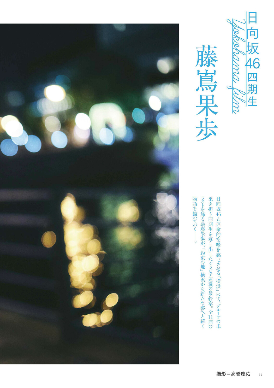 Kaho Fujishima 藤嶌果歩, BRODY 2025 No.02 (ブロディ 2025年2月号)