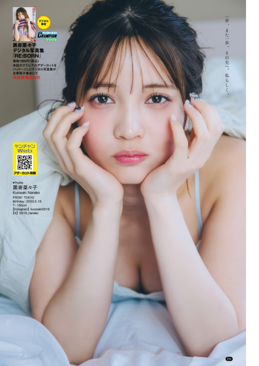 南みゆか・黒嵜菜々子, Bessatsu Young Champion 2025 No.05 (別冊ヤングチャンピオン 2025年5号)