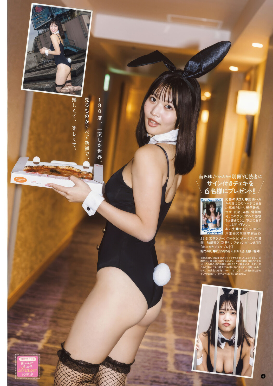 南みゆか・黒嵜菜々子, Bessatsu Young Champion 2025 No.05 (別冊ヤングチャンピオン 2025年5号)
