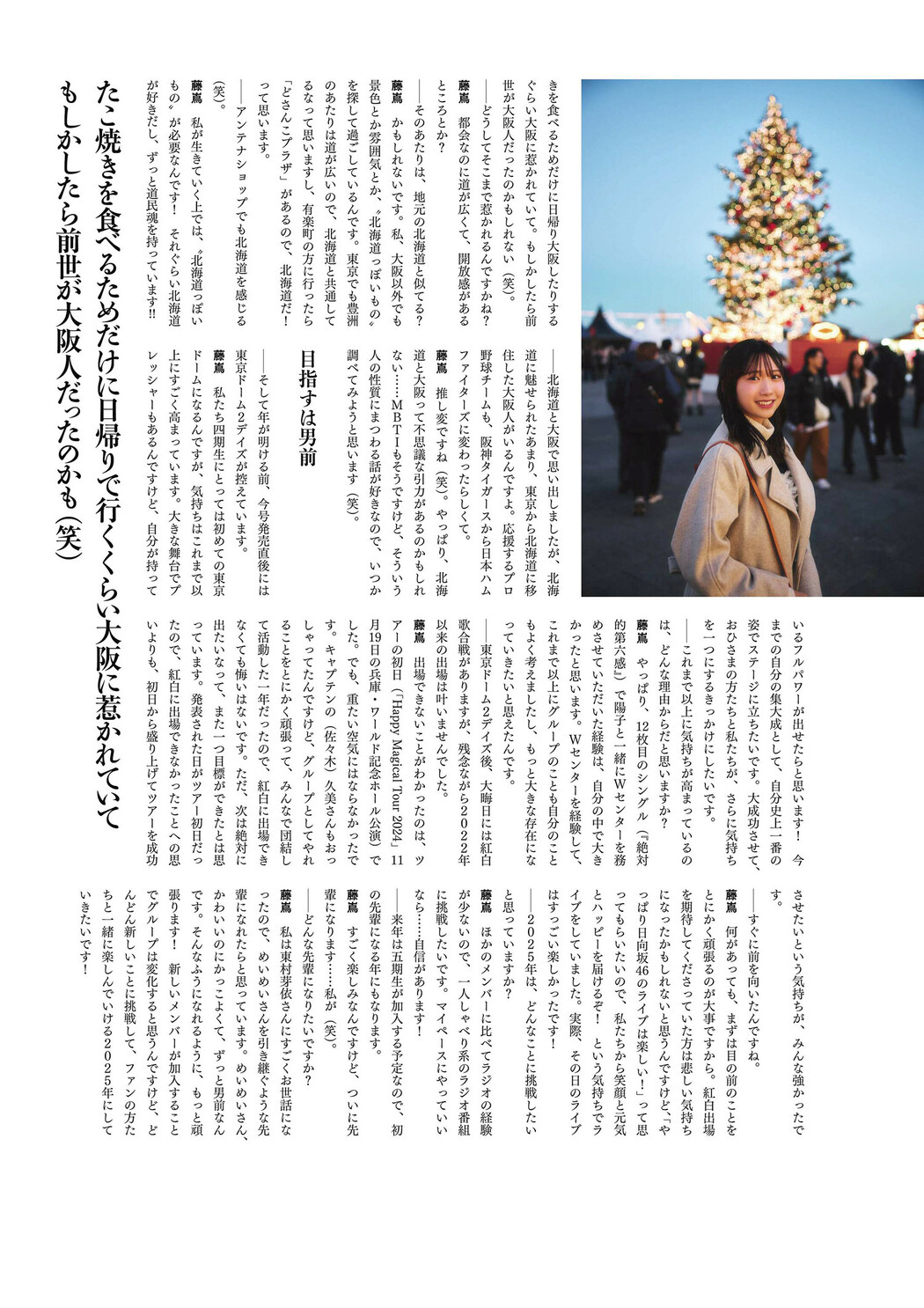 Kaho Fujishima 藤嶌果歩, BRODY 2025 No.02 (ブロディ 2025年2月号)