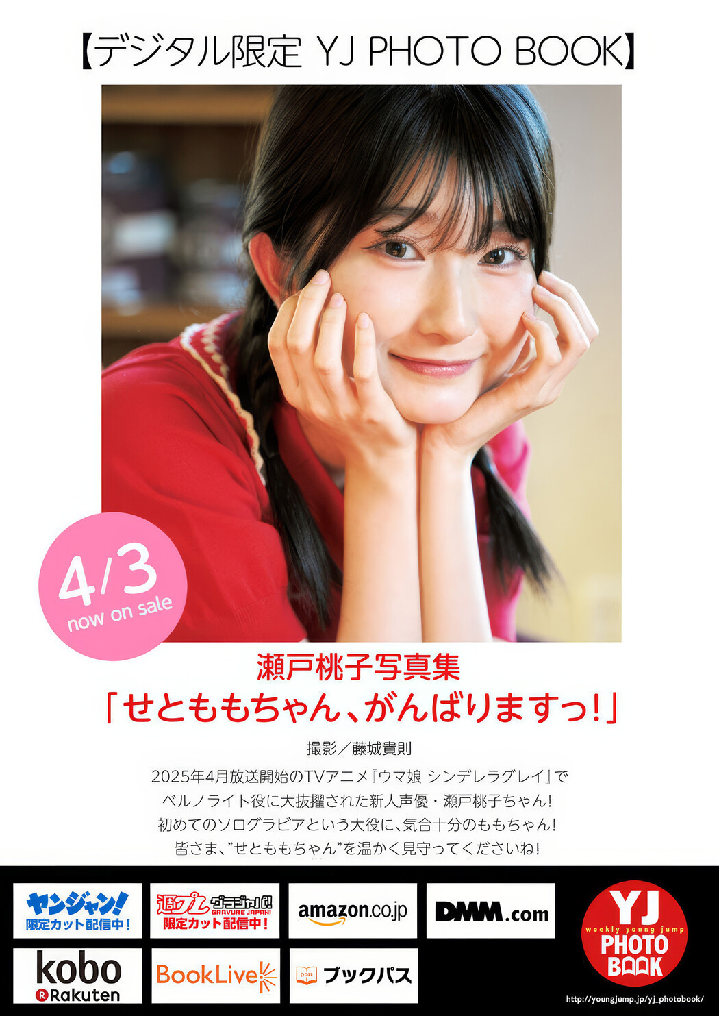 YJ&times;ウマ娘, Young Jump 2025 No.18 (ヤングジャンプ 2025年18号)
