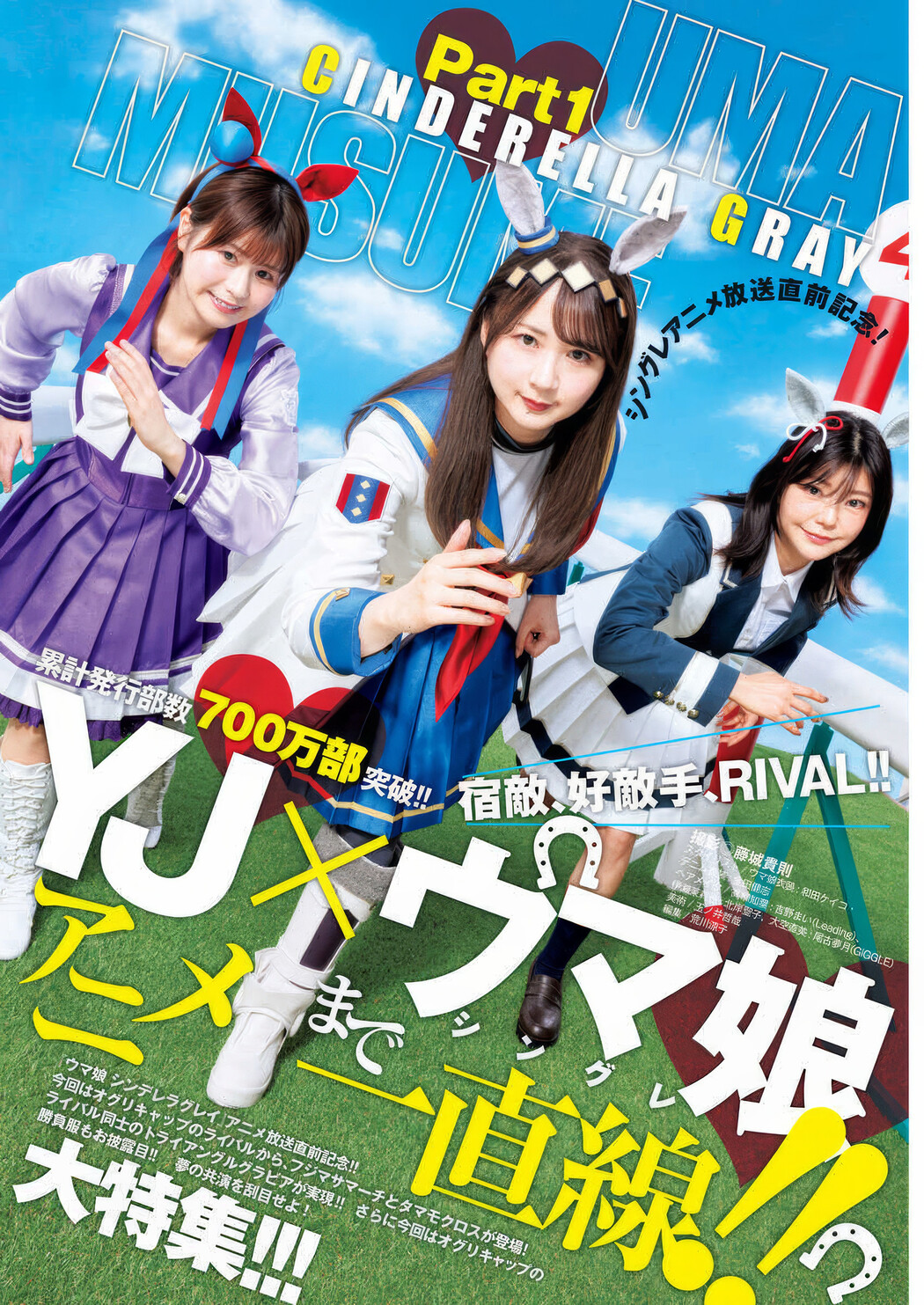 YJ&times;ウマ娘, Young Jump 2025 No.18 (ヤングジャンプ 2025年18号)