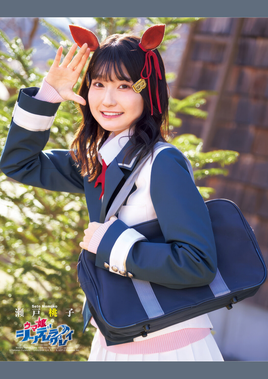 YJ&times;ウマ娘, Young Jump 2025 No.18 (ヤングジャンプ 2025年18号)