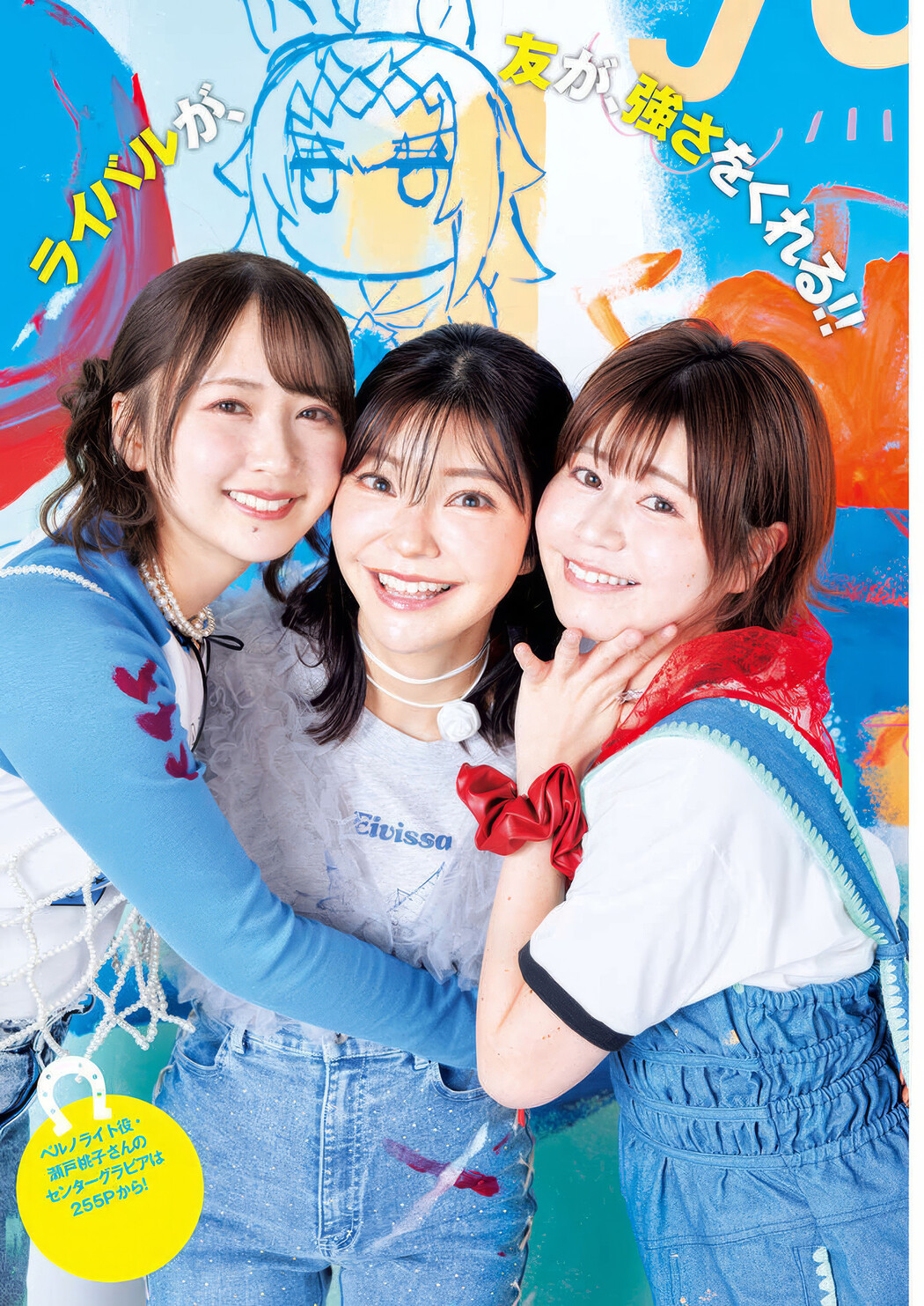 YJ&times;ウマ娘, Young Jump 2025 No.18 (ヤングジャンプ 2025年18号)