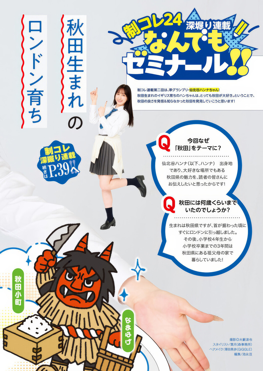 YJ&times;ウマ娘, Young Jump 2025 No.18 (ヤングジャンプ 2025年18号)