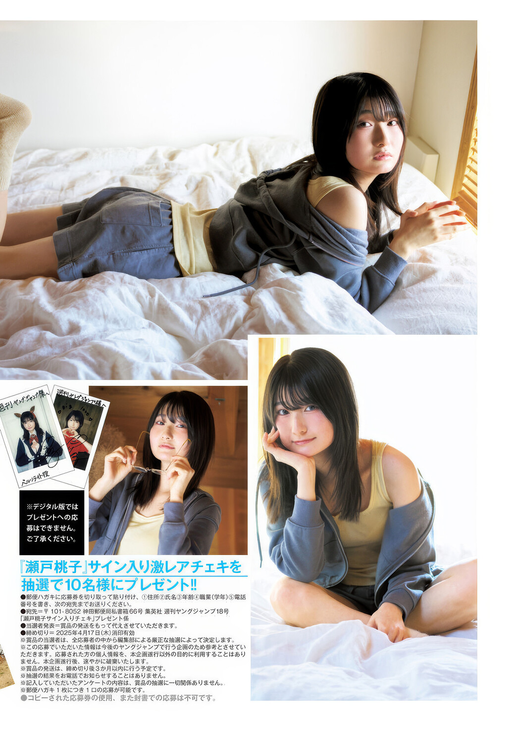 YJ&times;ウマ娘, Young Jump 2025 No.18 (ヤングジャンプ 2025年18号)