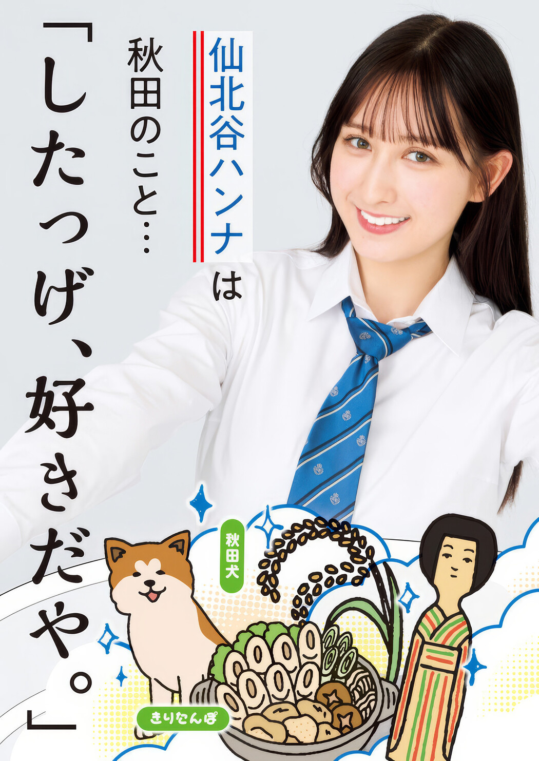 YJ&times;ウマ娘, Young Jump 2025 No.18 (ヤングジャンプ 2025年18号)