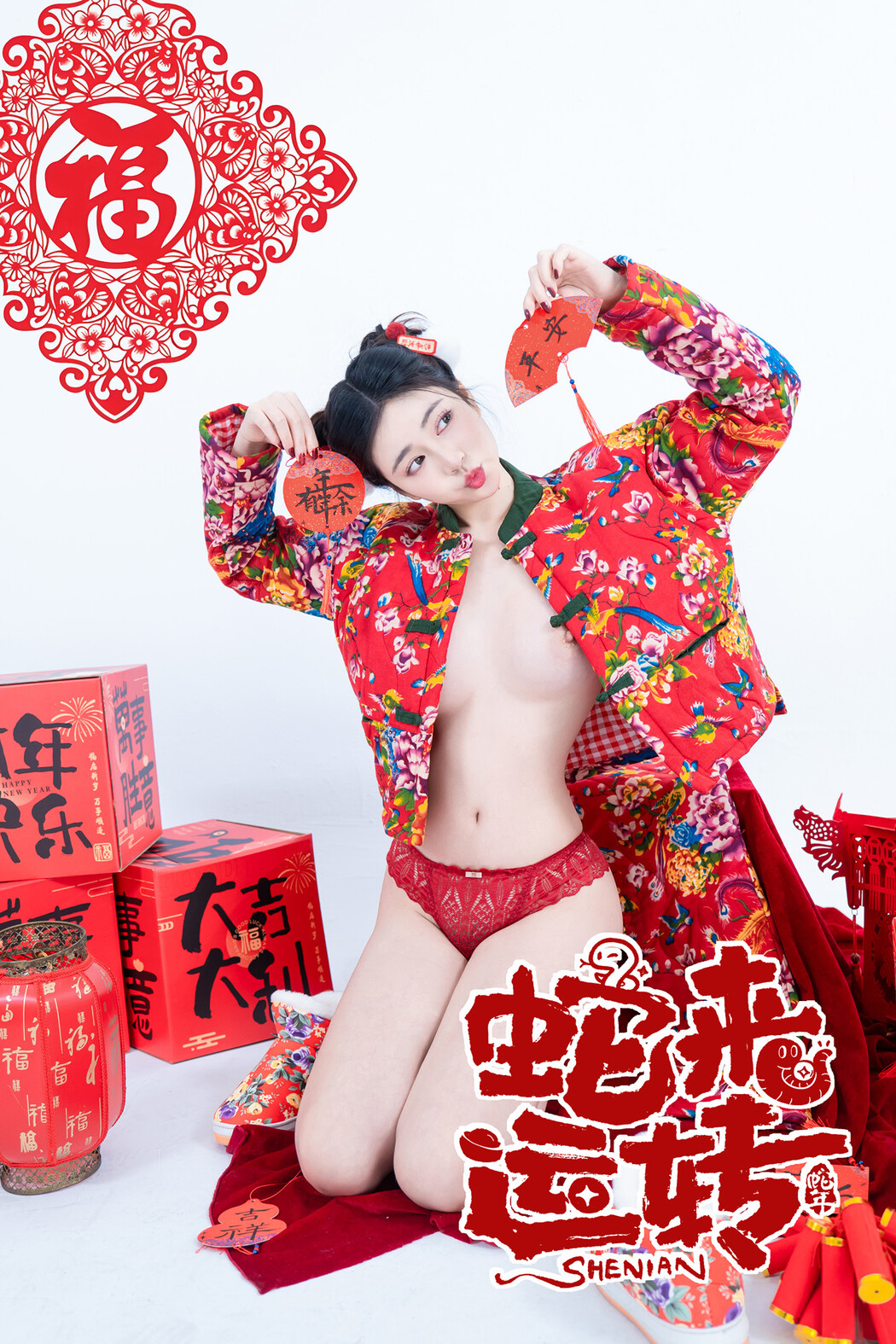 年年Nnian, 写真集 蛇来运转