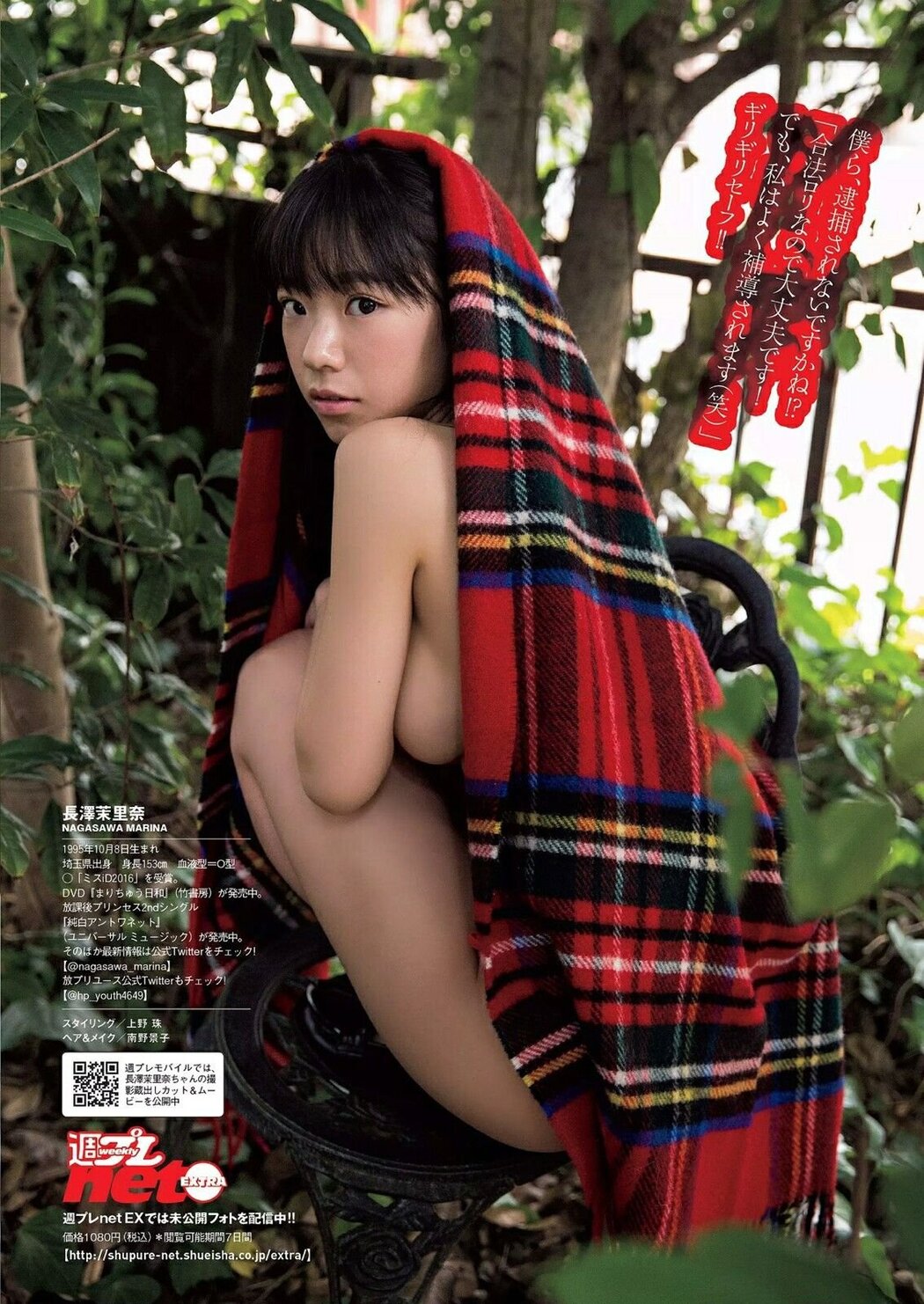 Nagasawa Marina Nudes