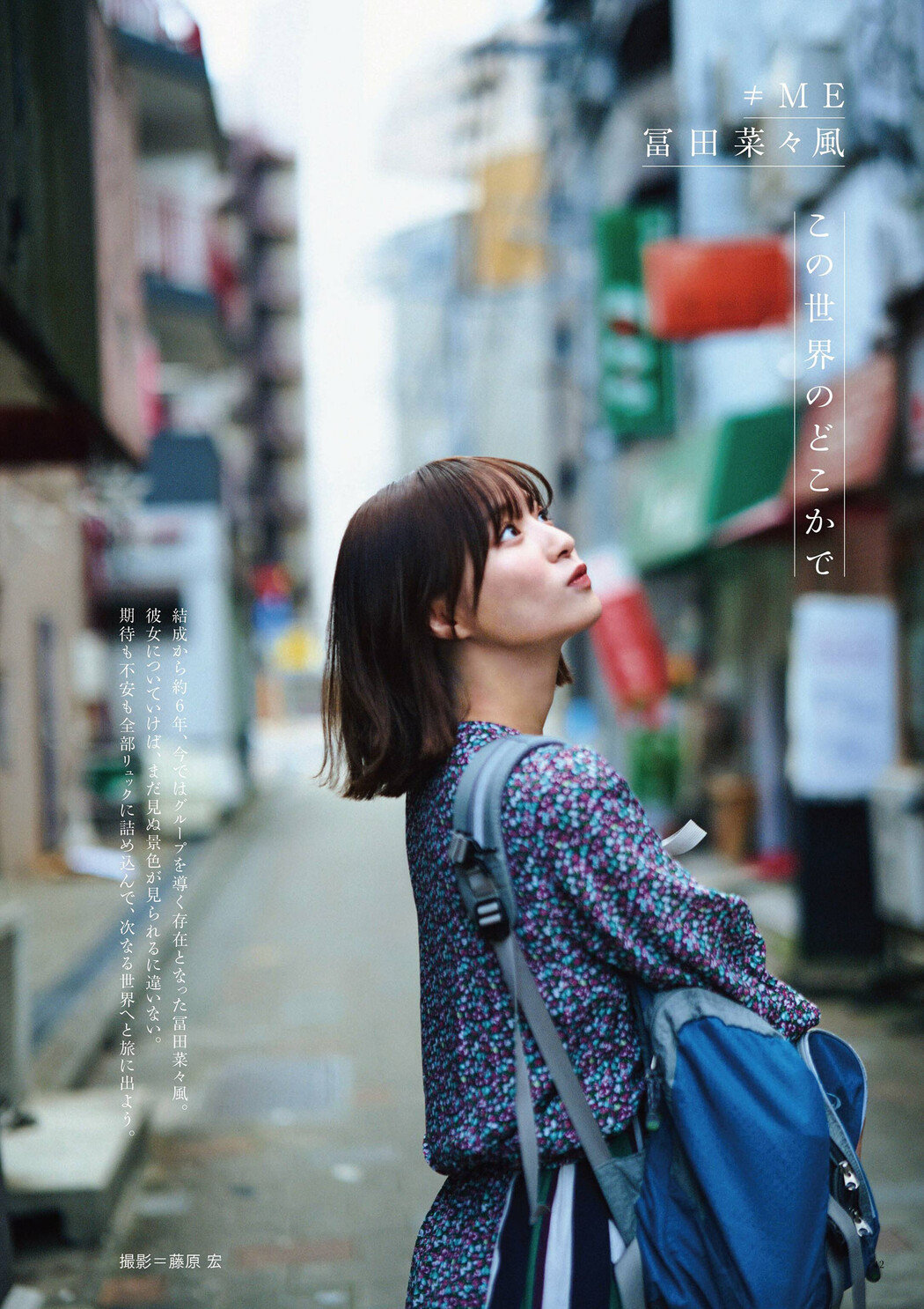 Nanaka Tomita 冨田菜々風, BRODY 2025 No.02 (ブロディ 2025年2月号) Cover Photo