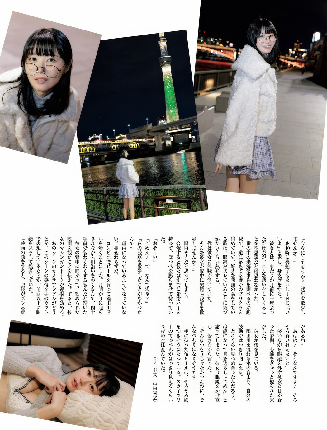 田中美久・いけちゃん, Weekly SPA! 2025.14-21 (週刊SPA! 2025年14月21日号)