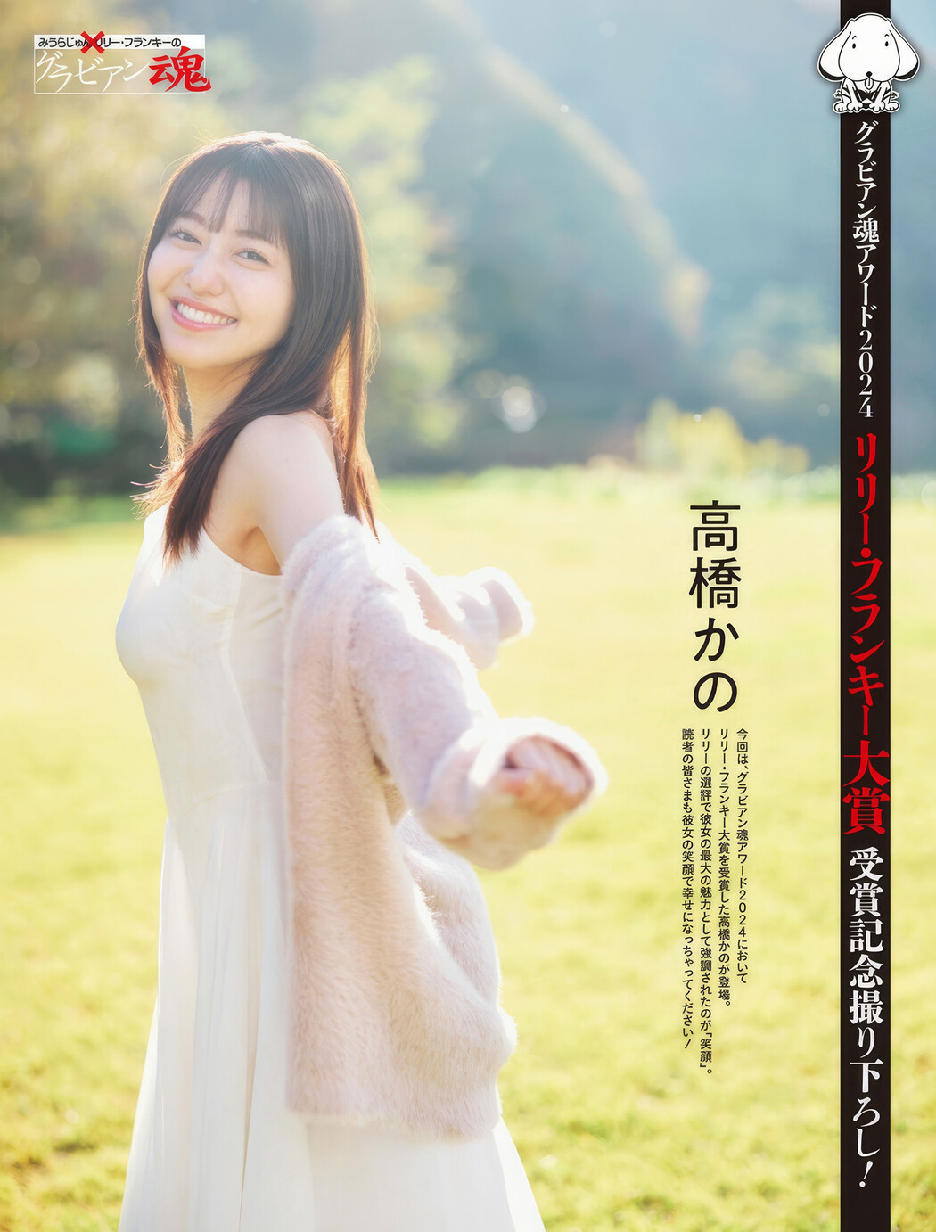 Kano Takahashi 高橋かの, Weekly SPA! 2025.14-21 (週刊SPA! 2025年14月21日号) Cover Photo