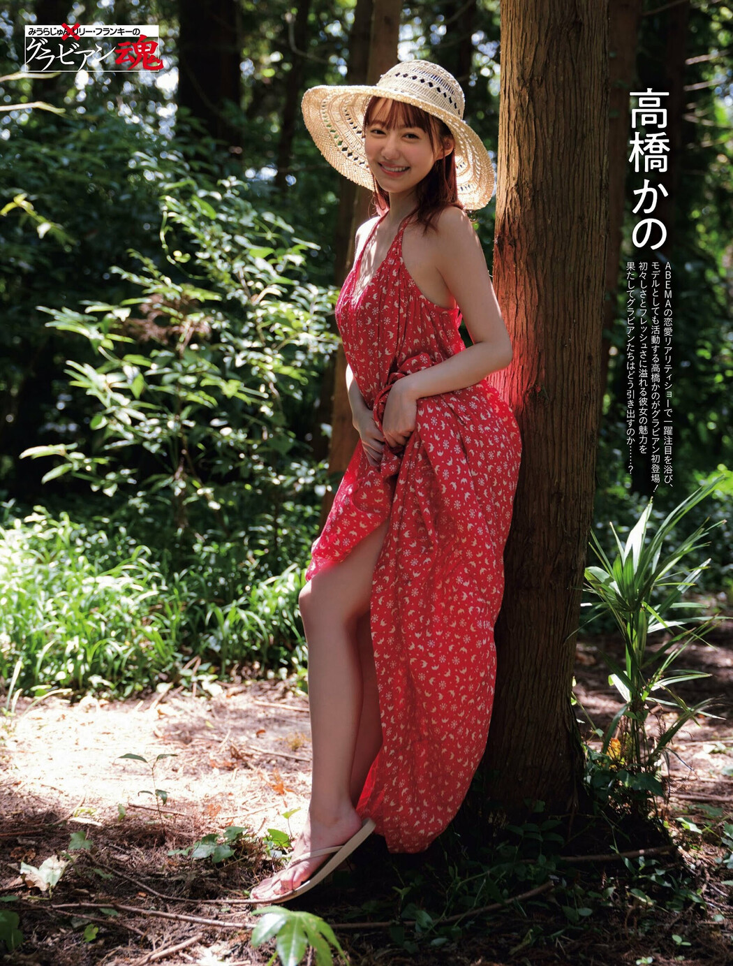 Kano Takahashi 高橋かの, Weekly SPA! 2025.14-21 (週刊SPA! 2025年14月21日号)