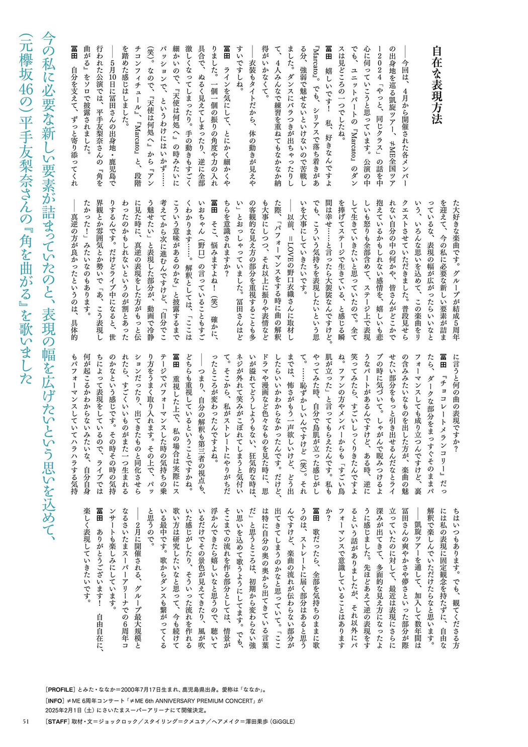 Nanaka Tomita 冨田菜々風, BRODY 2025 No.02 (ブロディ 2025年2月号)