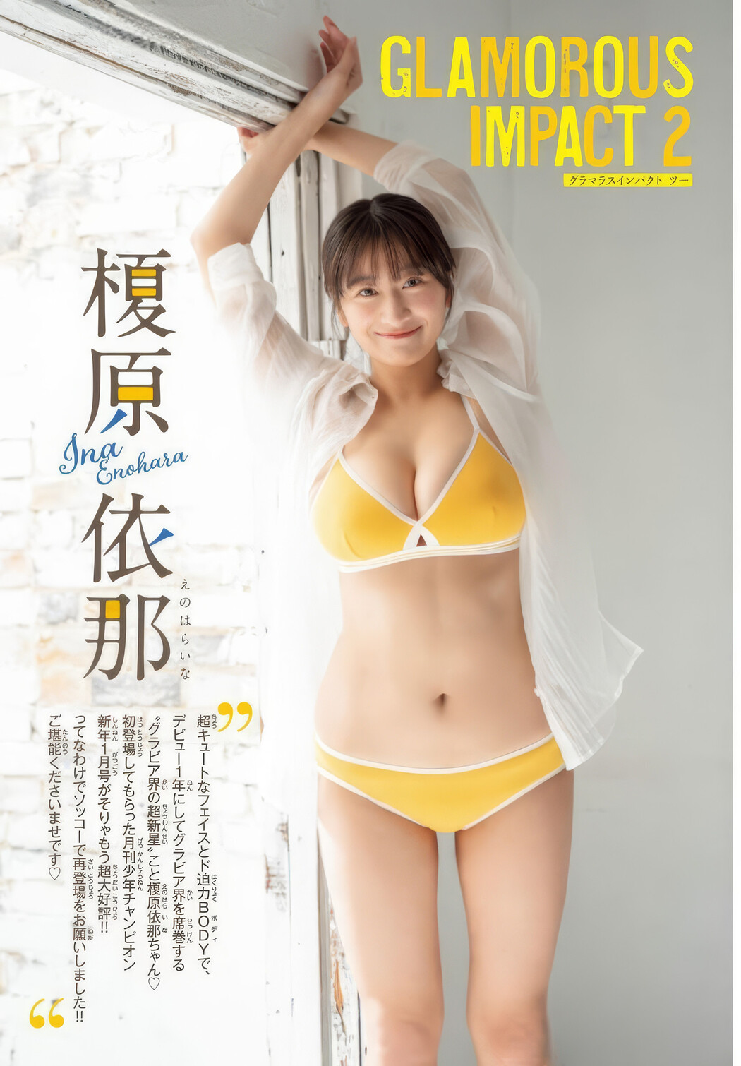 Ina Enohara 榎原依那, Gekkan Shonen Champion 2025 No.05 (月刊少年チャンピオン 2025年5号)