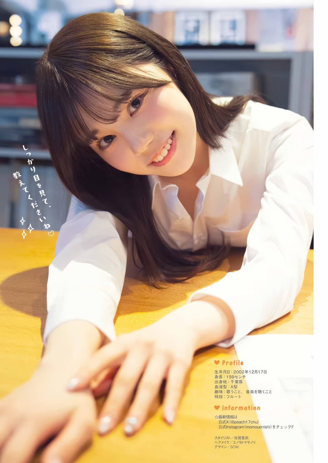 上西萌々・南あみ, Young Gangan 2025 No.08 (ヤングガンガン 2025年8号)