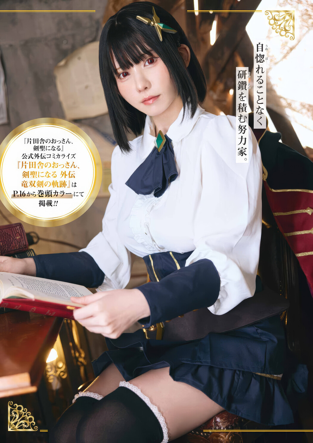Enako えなこ, Young Gangan 2025 No.08 (ヤングガンガン 2025年8号)