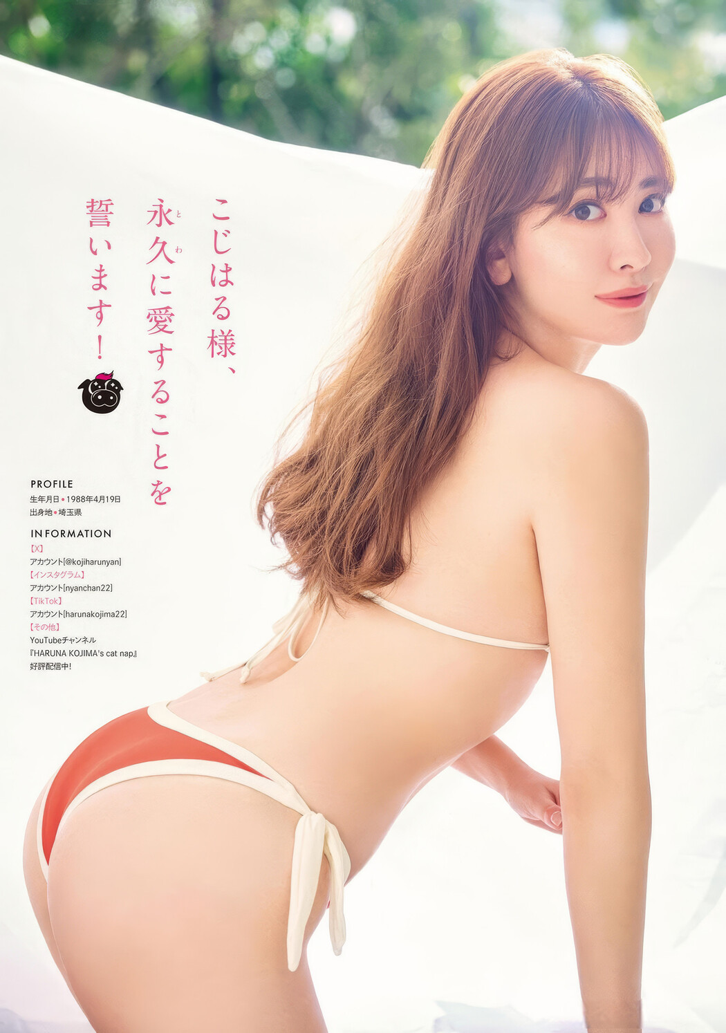 Haruna Kojima 小嶋陽菜, Gekkan Young Magazine 2025 No.03 (月刊ヤングマガジン 2025年3号)