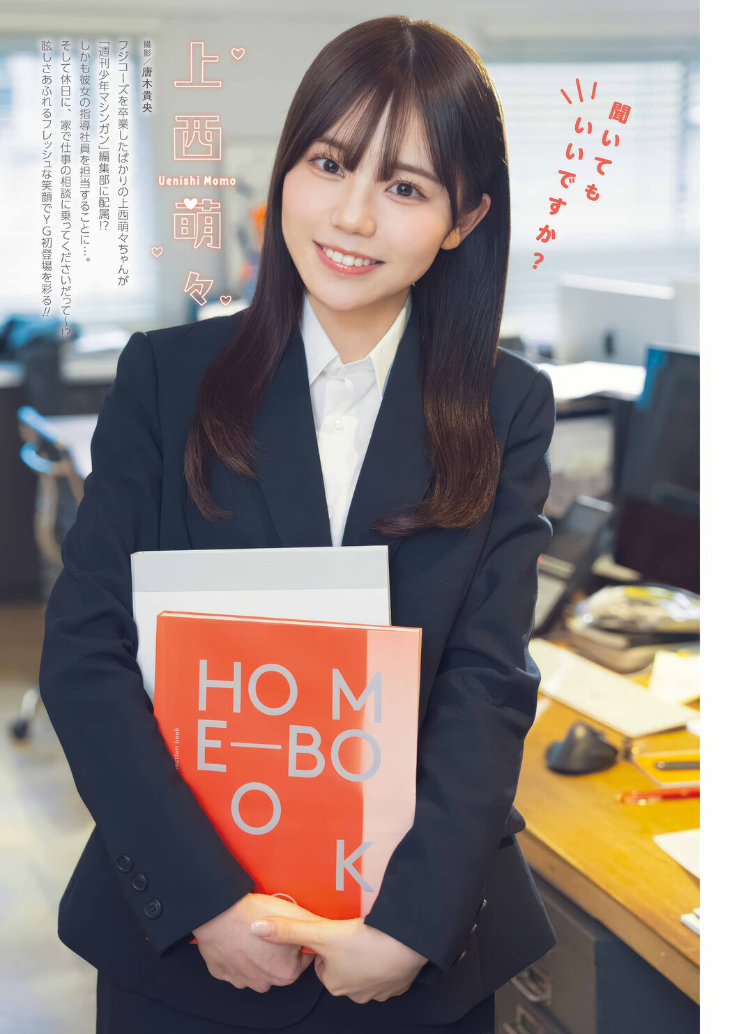 上西萌々・南あみ, Young Gangan 2025 No.08 (ヤングガンガン 2025年8号)