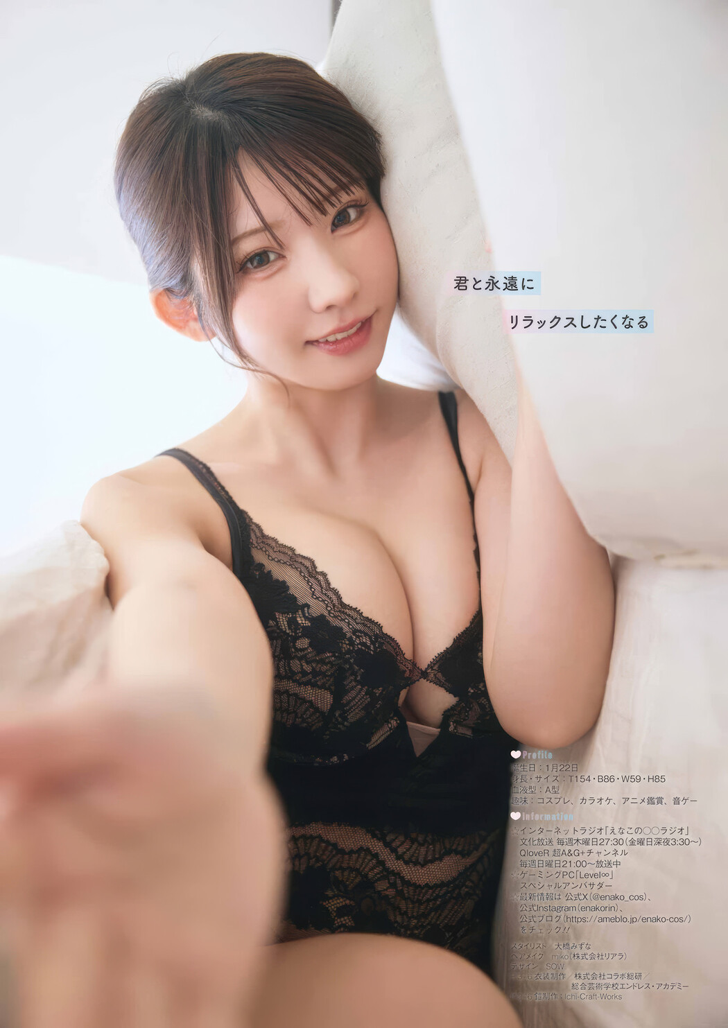 Enako えなこ, Young Gangan 2025 No.08 (ヤングガンガン 2025年8号)