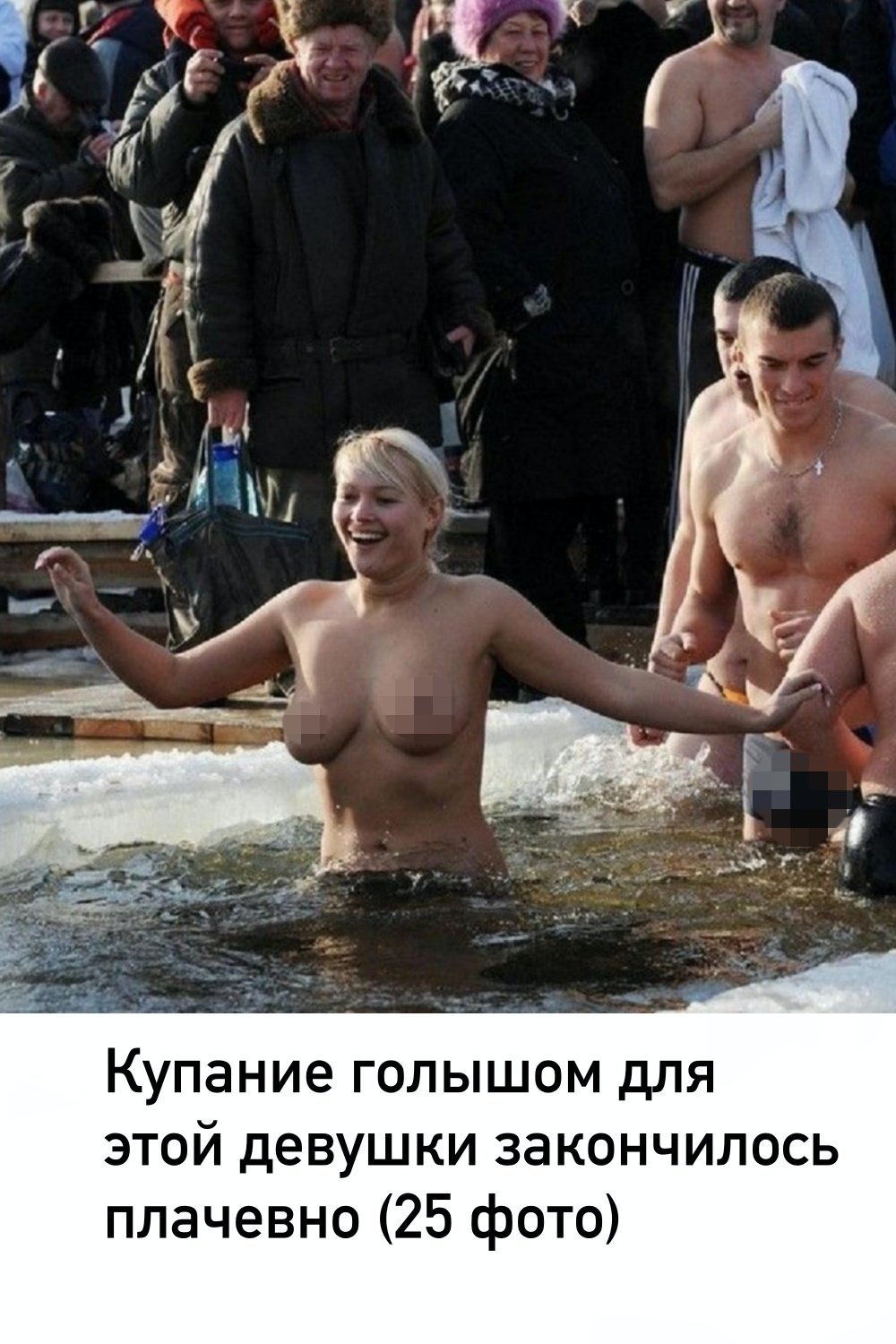 Nude Baptism
