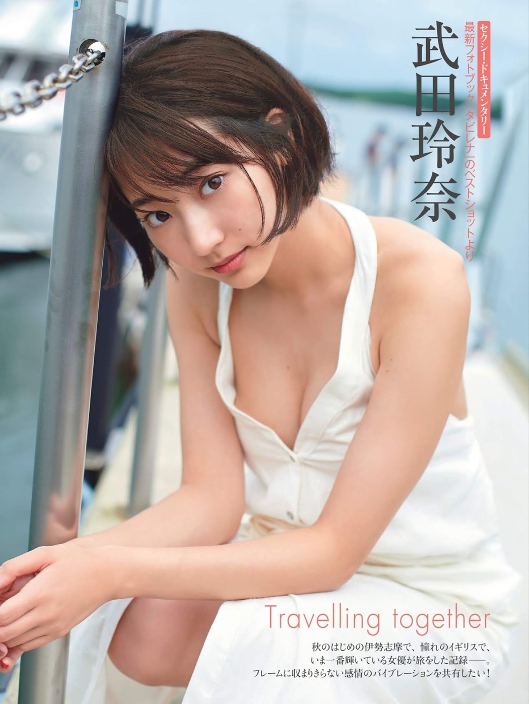 Rena Takeda 武田玲奈, FRIDAY 2019.11.15 (フライデー 2019年11月15日号)