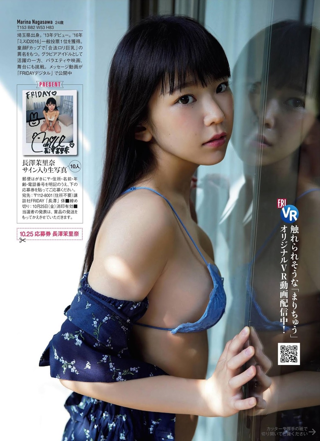 Marina Nagasawa 長澤茉里奈, FRIDAY 2019.10.25 (フライデー 2019年10月25日号)