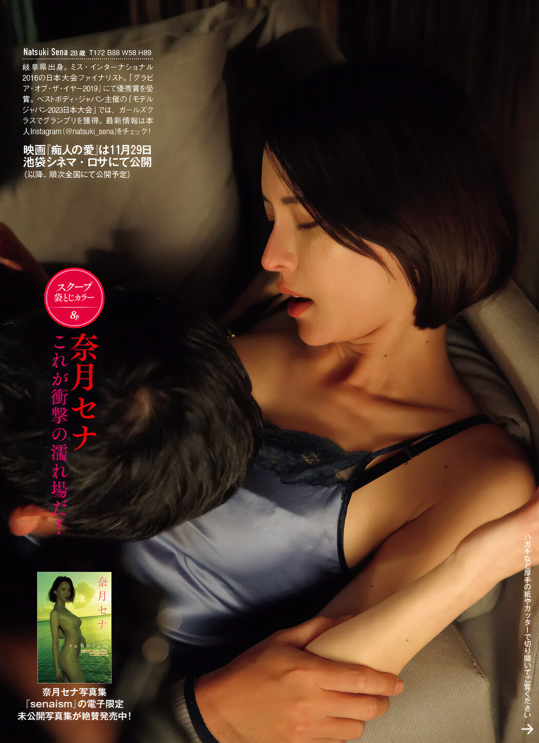 Sena Natsuki 奈月セナ, FRIDAY 2024.11.15 (フライデー 2024年11月15日号)