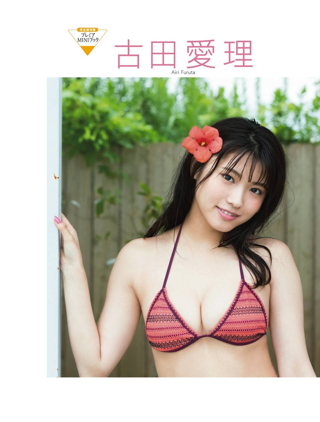 Airi Furuta 古田愛理, FRIDAY 2019.10.25 (フライデー 2019年10月25日号)