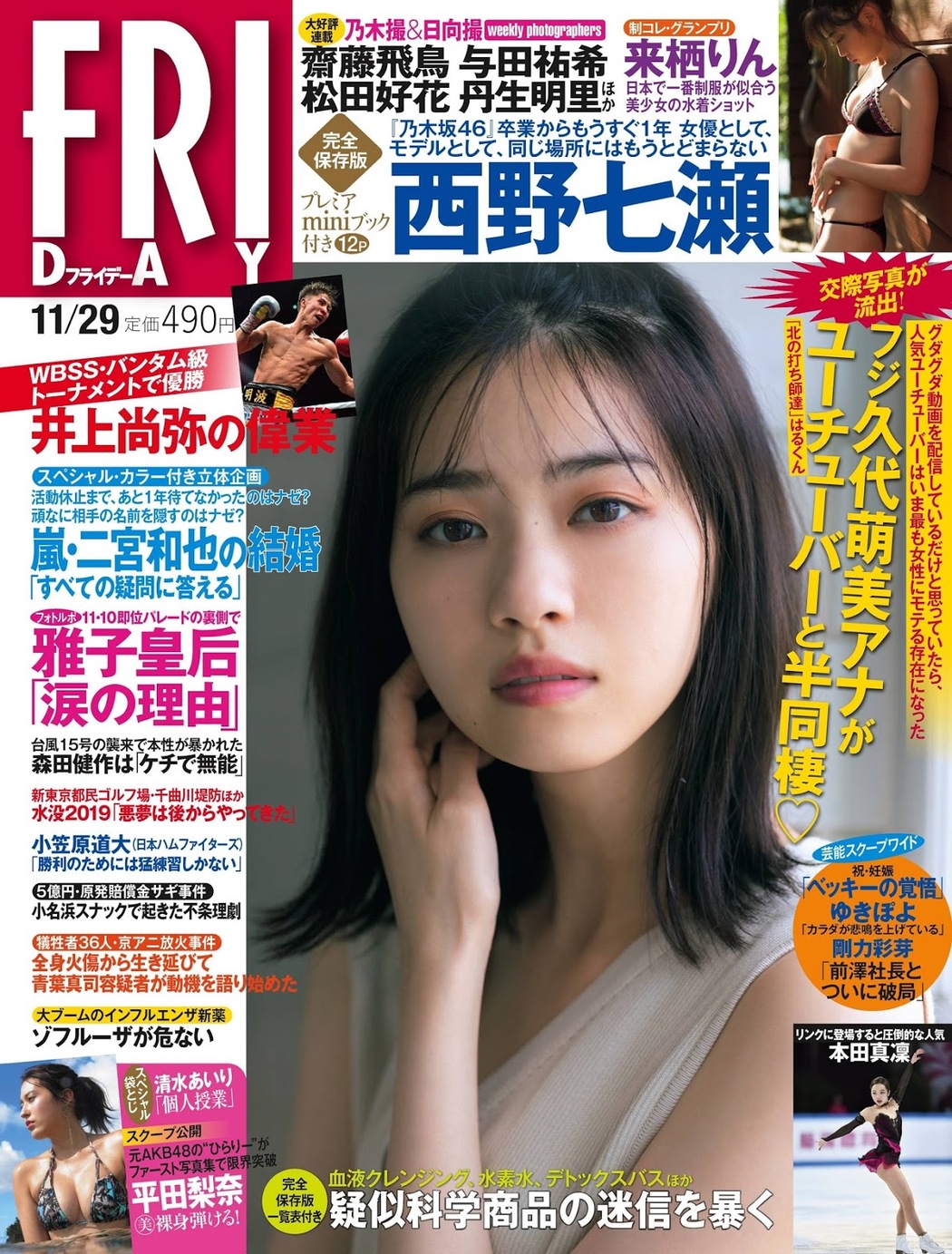 Nanase Nishino 西野七瀬, FRIDAY 2019.11.29 (フライデー 2019年11月29日号) Cover Photo