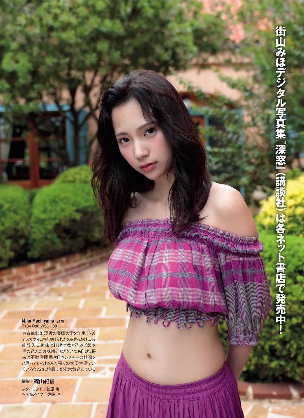 Miho Machiyama 街山みほ, FRIDAY 2019.10.18 (フライデー 2019年10月18日号)