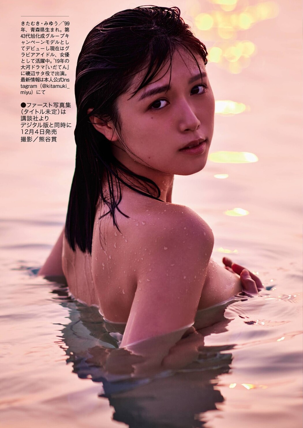 Miyu Kitamuki 北向珠夕, FRIDAY 2020.11.13 (フライデー 2020年11月13日号)