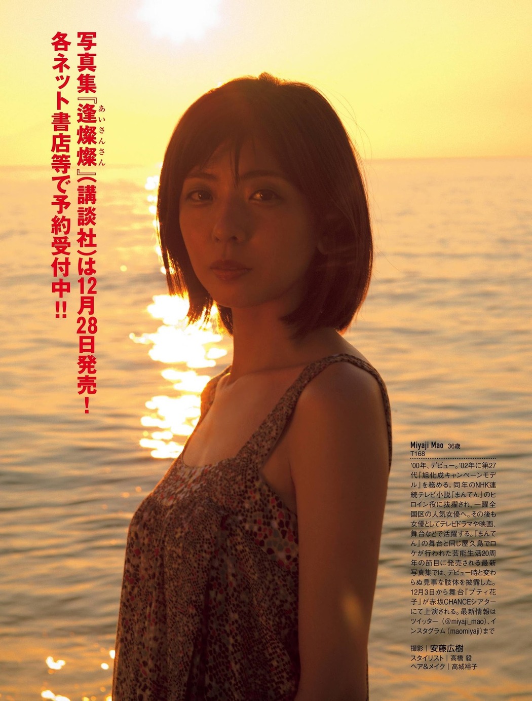 Mao Miyaji 宮地真緒, FRIDAY 2020.11.13 (フライデー 2020年11月13日号)