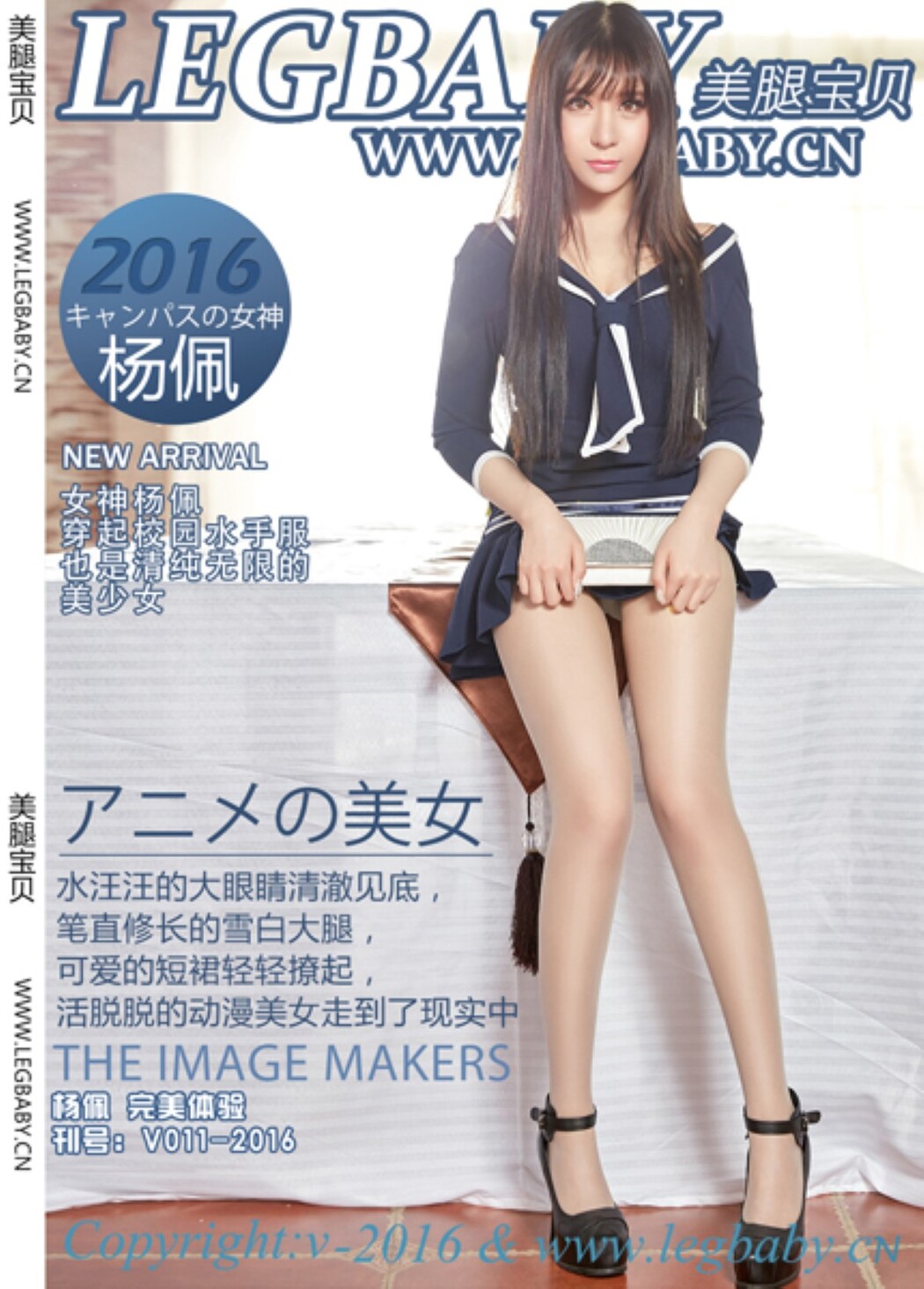 LegBaby美腿宝贝 VOL.011 Yang Pei