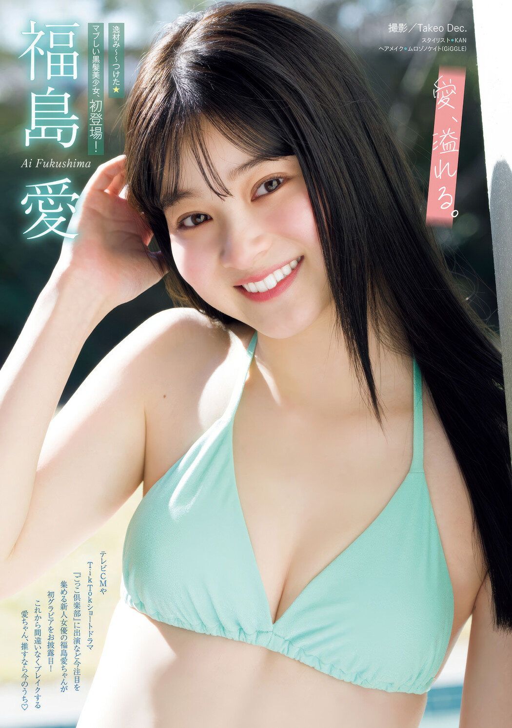 Ai Fukushima 福島愛, Young Magazine 2025 No.19 (ヤングマガジン 2025年19号) Cover Photo