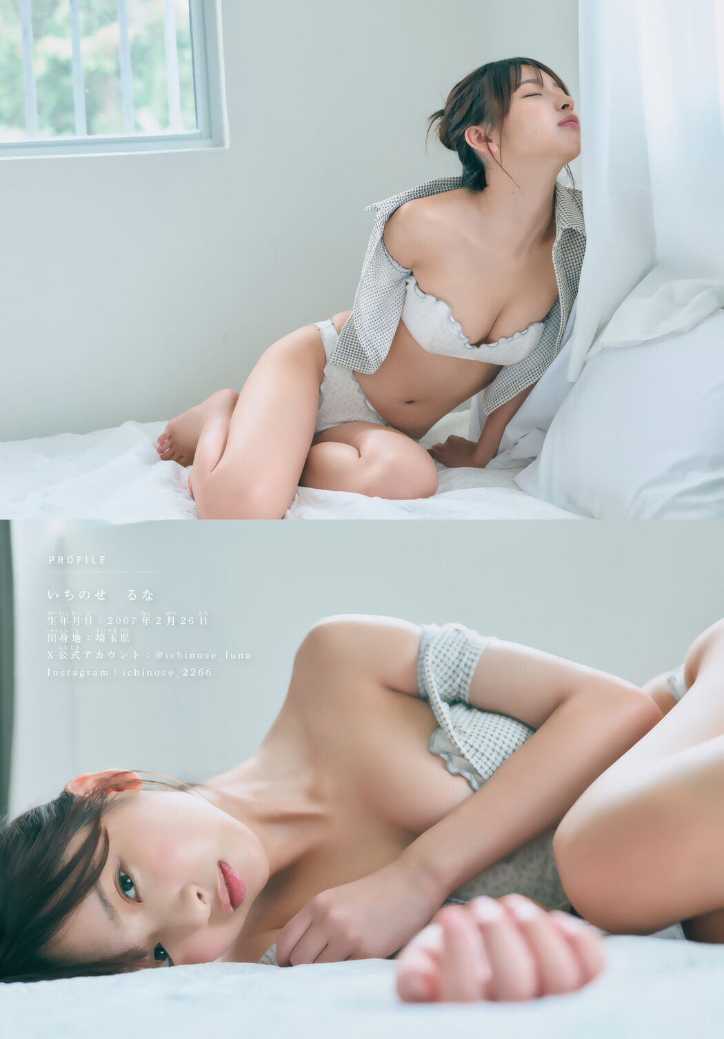 Runa Ichinose 一ノ瀬瑠菜, Shonen Magazine 2025 No.19 (週刊少年マガジン 2025年19号)