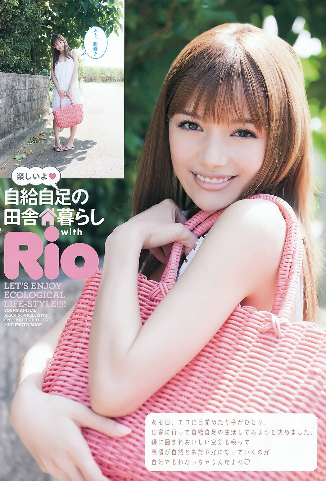 RIO リオ, Young Animal Arashi 2012 No.03 (ヤングアニマル嵐 2012年3月号)