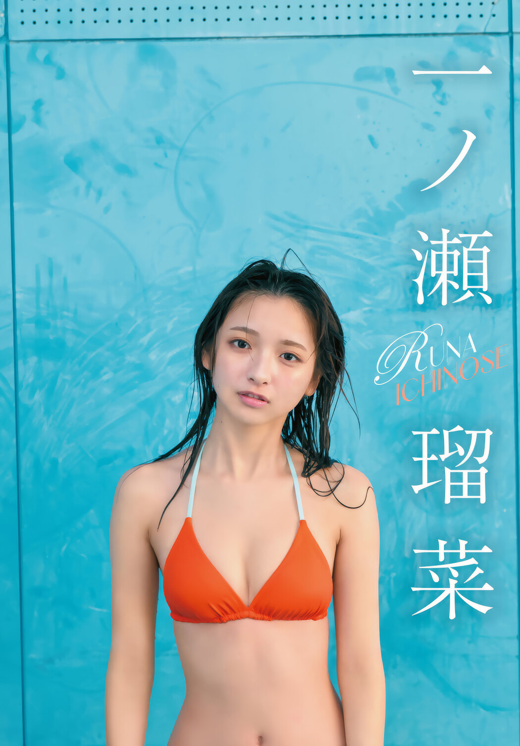 Runa Ichinose 一ノ瀬瑠菜, Shonen Magazine 2025 No.19 (週刊少年マガジン 2025年19号)