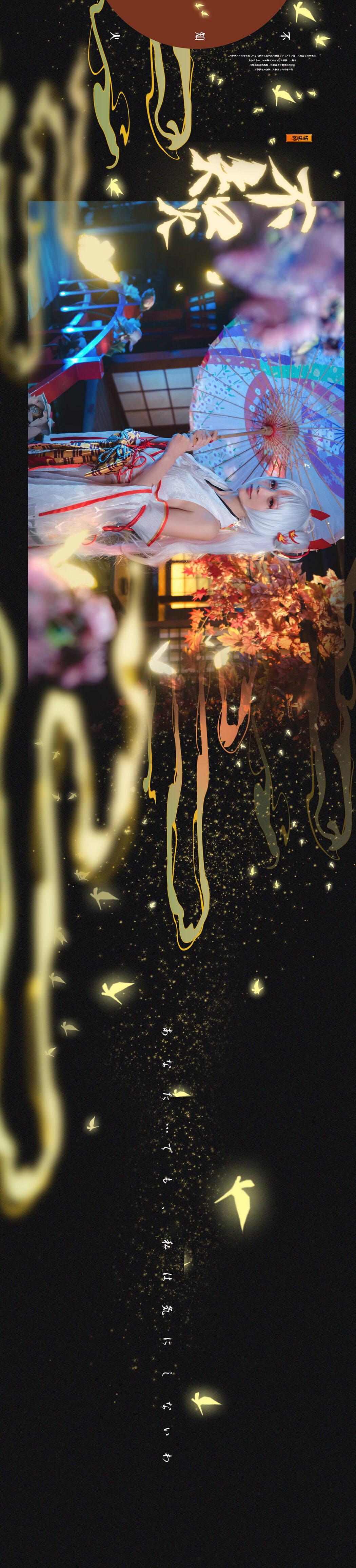 Coser@如月灰 – 阴阳师 不知火