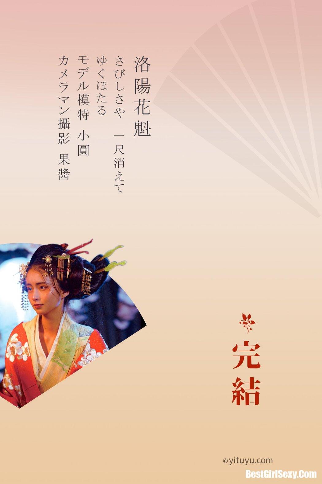 YiTuYu艺图语 2020.12.25 Xiao Yuan