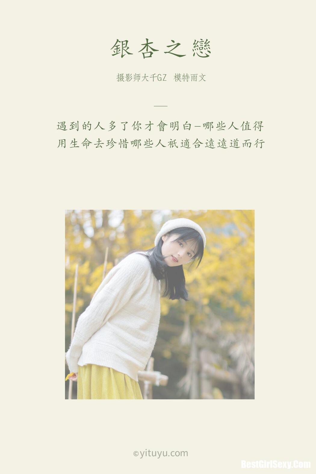 YiTuYu艺图语 2021.02.24 Yu Wen