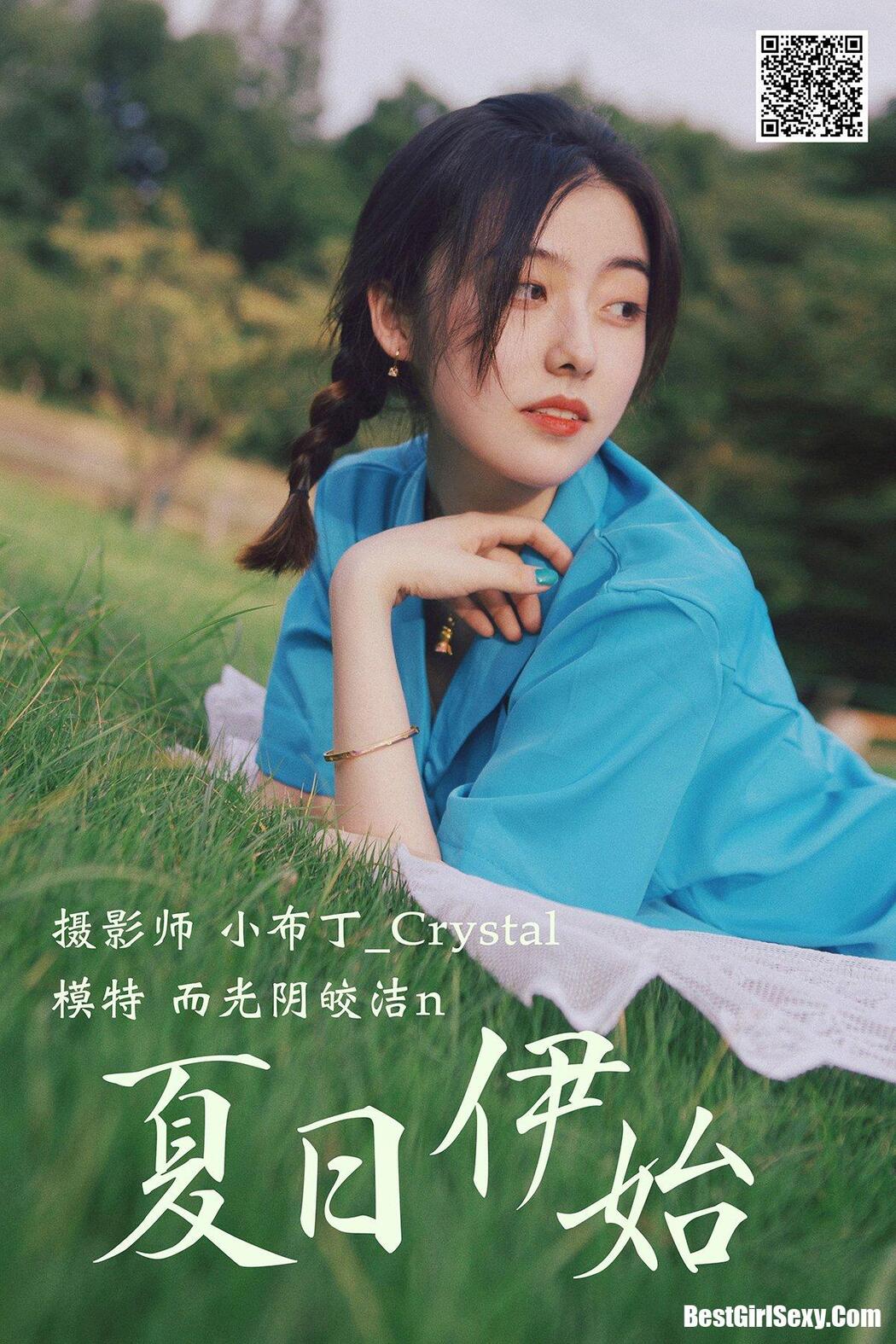 YiTuYu艺图语 2020.12.18 Er Guang Yin Jiao Jie N Cover Photo