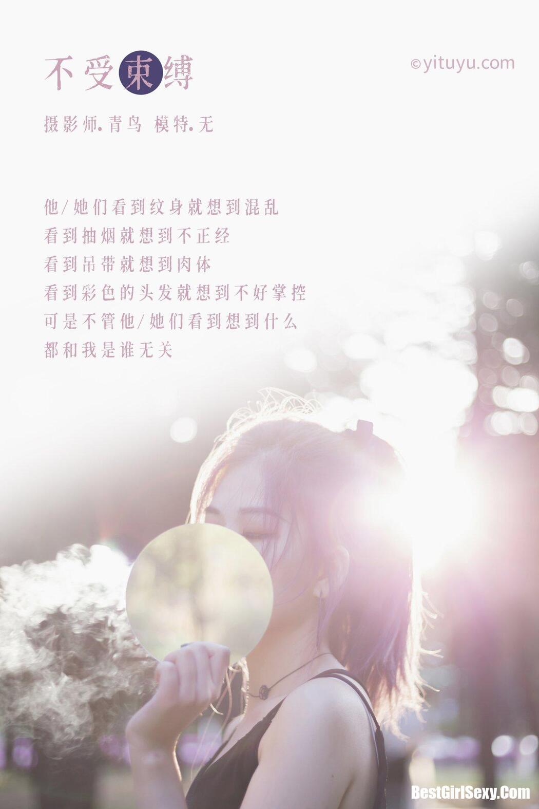 YiTuYu艺图语 2020.12.23 Yi Ming