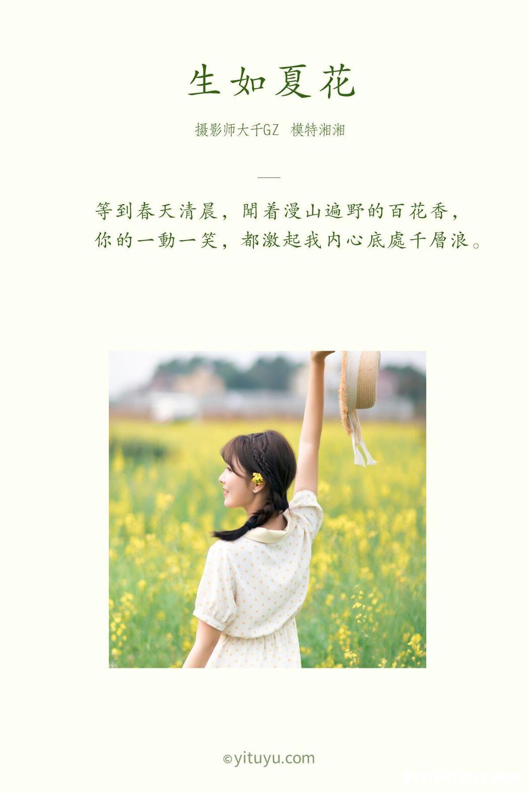 YiTuYu艺图语 2021.04.01 Xiang Xiang