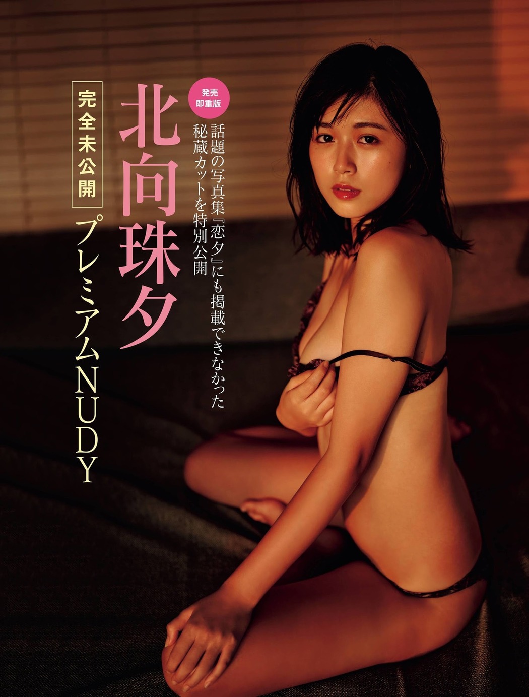 Miyu Kitamuki 北向珠夕, FRIDAY 2021.01.29 (フライデー 2021年1月29日号) Cover Photo