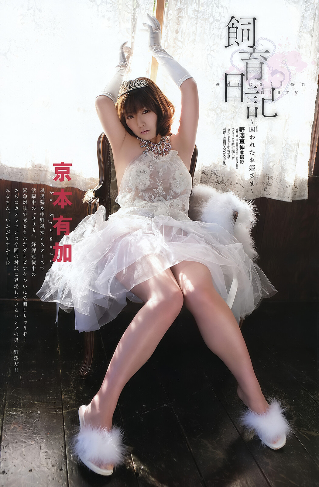 Yu Asakura 麻仓忧, Young Animal Arashi 2012 No.04 (ヤングアニマル嵐 2012年4月号)