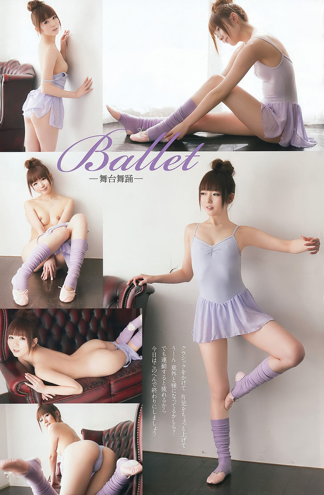 Yu Asakura 麻仓忧, Young Animal Arashi 2012 No.04 (ヤングアニマル嵐 2012年4月号)