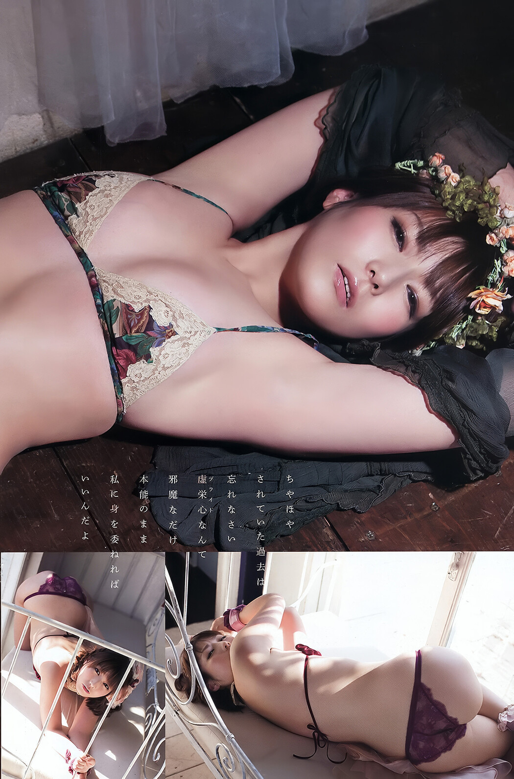 Yu Asakura 麻仓忧, Young Animal Arashi 2012 No.04 (ヤングアニマル嵐 2012年4月号)