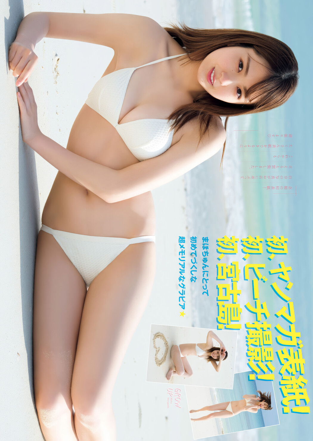 Maho Horiguchi 堀口真帆, Young Magazine 2025 No.20 (ヤングマガジン 2025年20号)