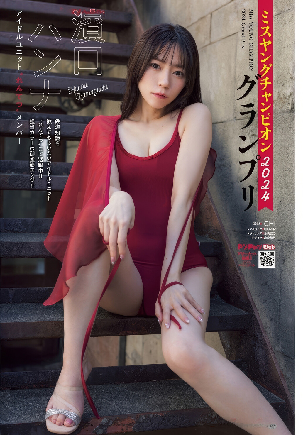 Ai Shinozaki 篠崎愛, Young Champion Retsu 2025 No.03 (ヤングチャンピオン烈 2025年3号)